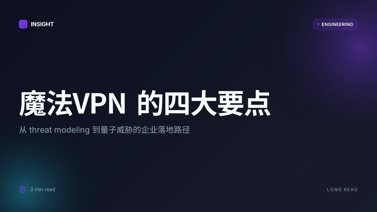 魔法VPN:全面解析、实用指南与安全性评估 2026, 深度洞察与实务要点
